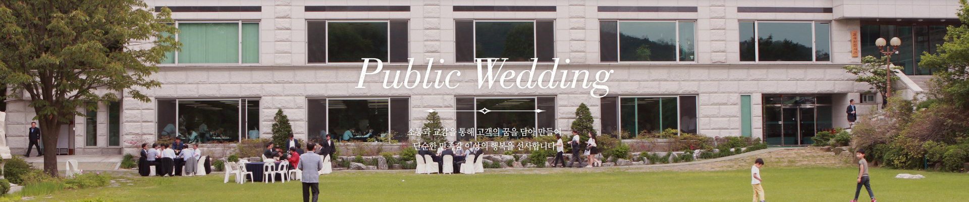 Public Wedding